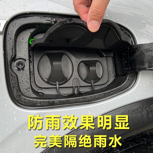 比亚迪秦 驱逐舰 护卫舰07充电枪防水罩防雨罩防尘隐W藏挡雨防漏
