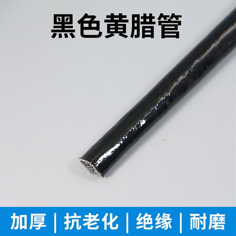 黑色电机套管加i厚黄蜡管黄腊管绝缘套管玻璃纤维管玻纤管高温电