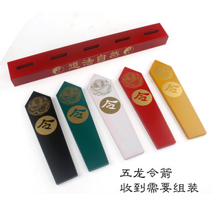 木质五龙令箭令牌仙家用品道法自然万法宗坛Q底座彩色五龙勅令箭