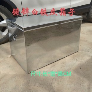 镀锌白铁皮箱子 长方形工具箱 大号家庭S收纳收纳箱 带锁