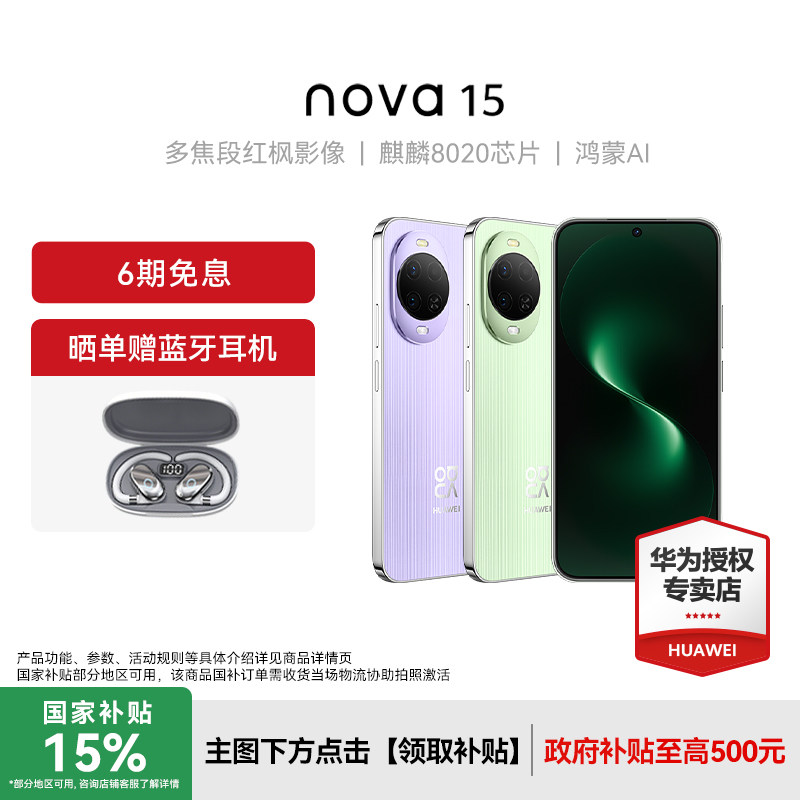 【6期免息】Huawei/华为nova 15新款手机华为手机专卖店游戏学生手机数码鸿蒙系统nova14升级款手机