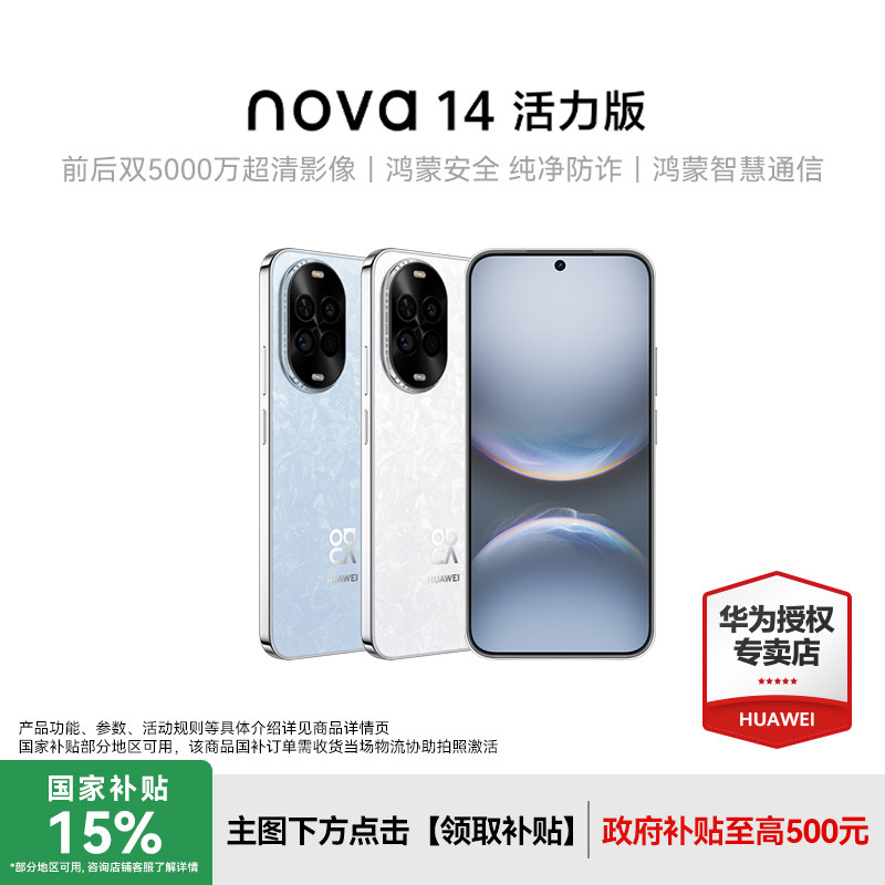 Huawei/华为nova 14活力版新款华为手机专卖店游戏手机