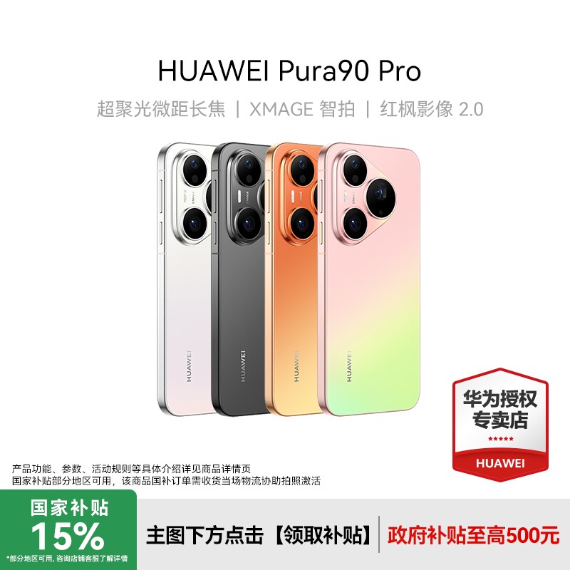 Huawei/华为Pura90Pro手机图片