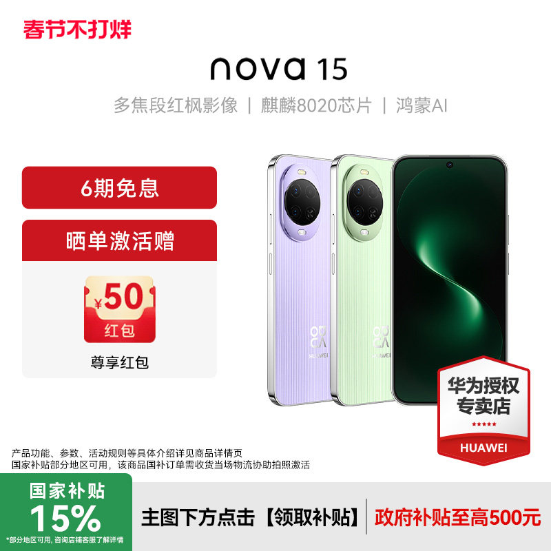 【晒单赠50红包】Huawei/华为nova 15新款手机华为手机专卖店游戏学生手机数码鸿蒙系统nova14升级款手机