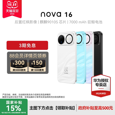 Huawei/华为nova16新款手机