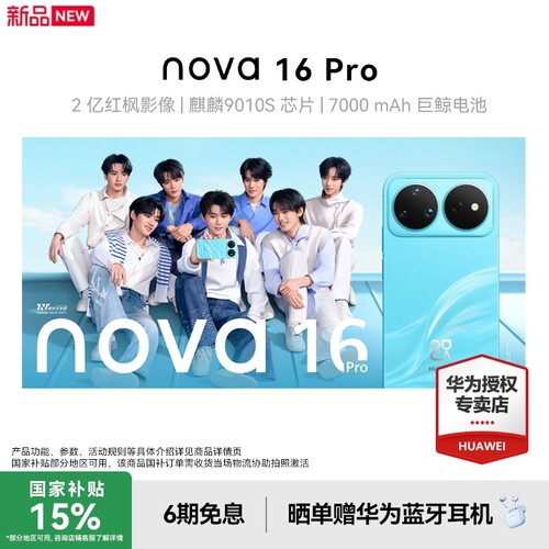 Huawei/华为nova16Pro新款手机