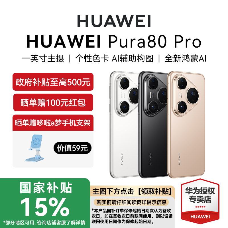 ԰ 12GB+256GB Ϊ Pura 80 Pro ¿ֻ5699Ԫ