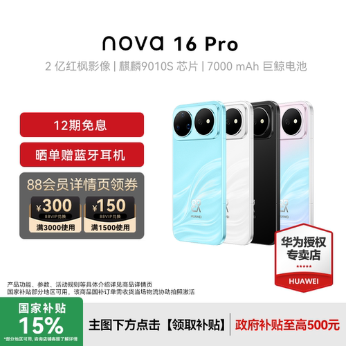 Huawei/华为nova16Pro新款手机