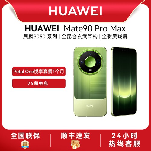 华为Mate90ProMax新款手机