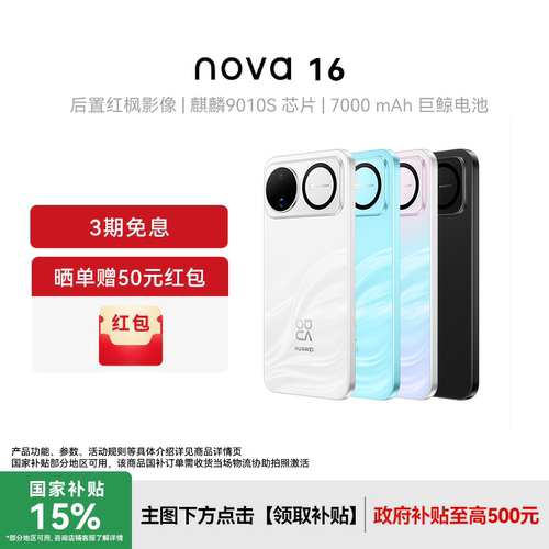 Huawei/华为nova16新款手机