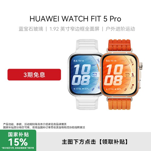 华为WATCHFIT5Pro手表