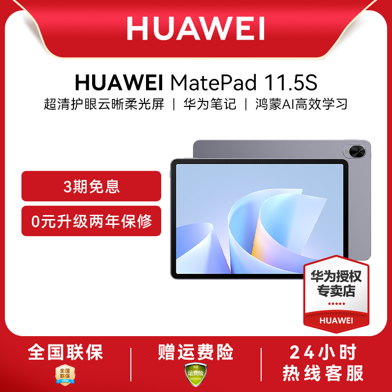 华为平板MatePad11.5S2025新款