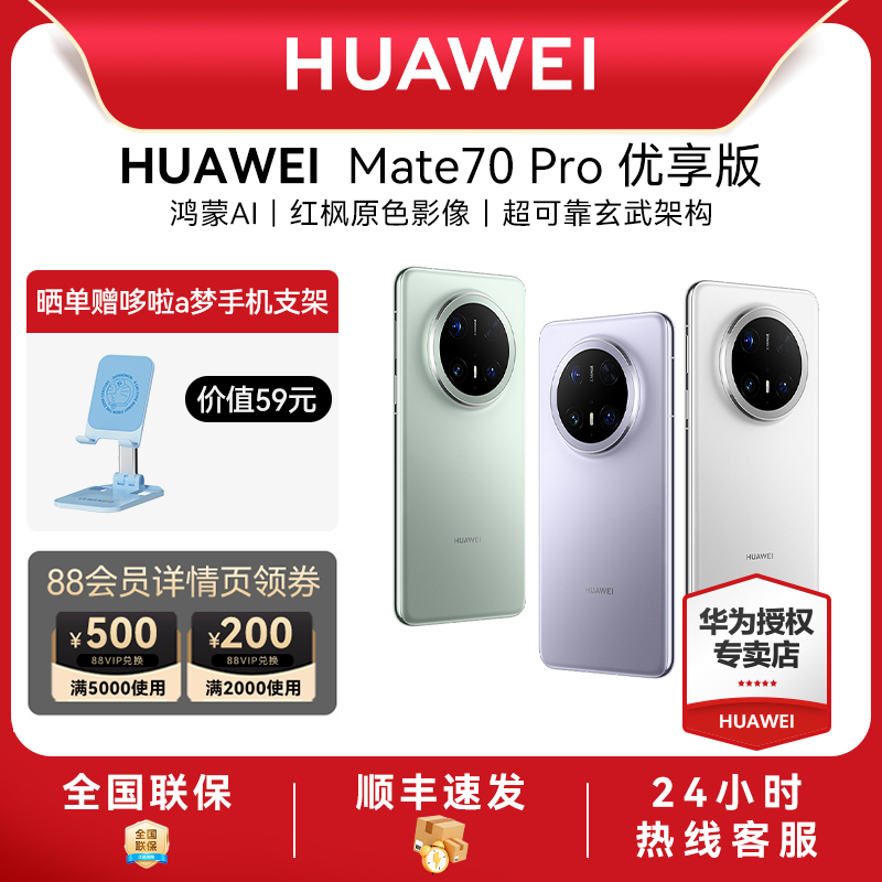 HUAWEI华为Mate70Pro优享版鸿蒙AI红枫原色