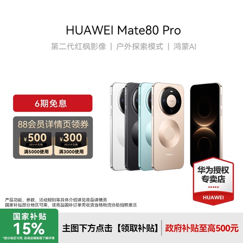 HUAWEI|华为Mate80Pro新品手机