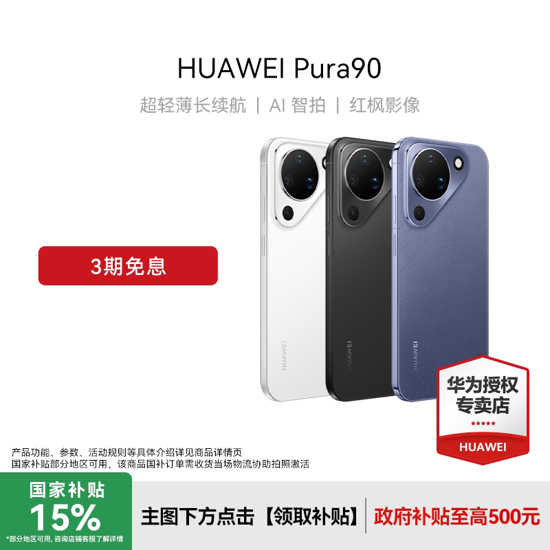 【咨询享优惠+国补】Huawei/华为 Pura 90新款手机官方旗舰店游戏直屏手机数码鸿蒙系统智能pura 80旗舰手机