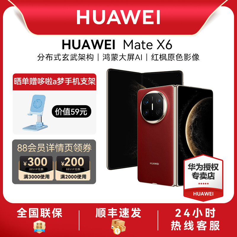 HUAWEI Mate X6分布式玄武架构鸿蒙大屏AI红枫原色影像华为手机专卖店折叠旗舰手机