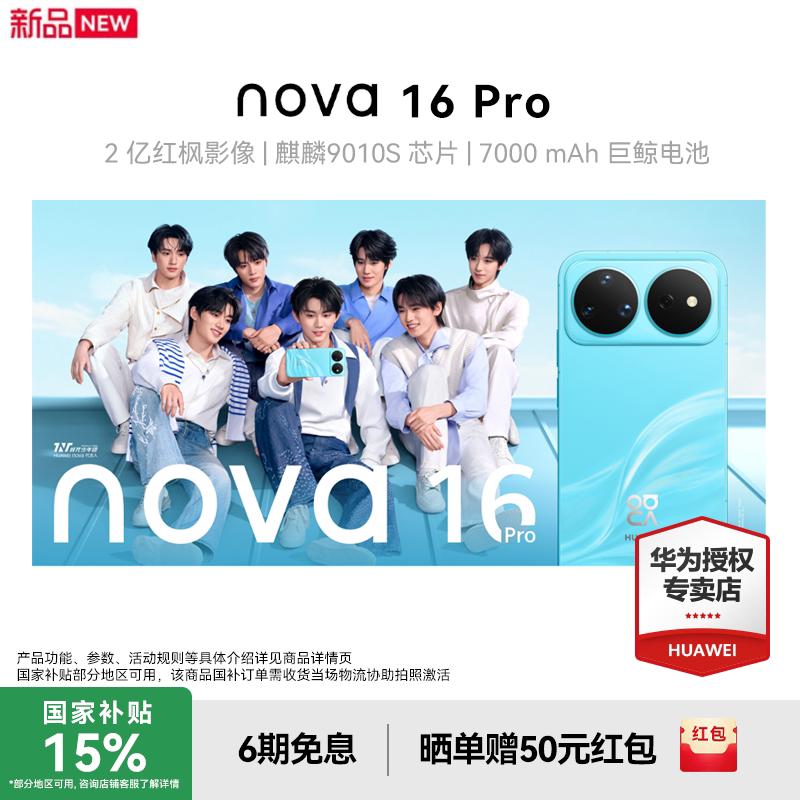 【时代少年团同款】Huawei/华为nova 16 Pro新款手机官方旗舰店学生老人游戏手机鸿蒙系统nova15Pro升级款