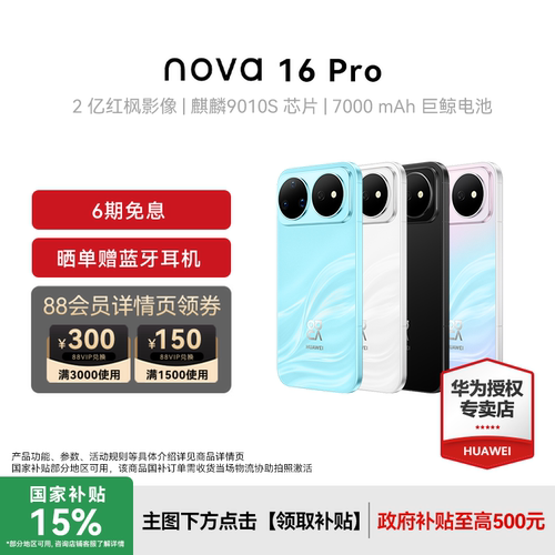 Huawei/华为nova16Pro新款手机