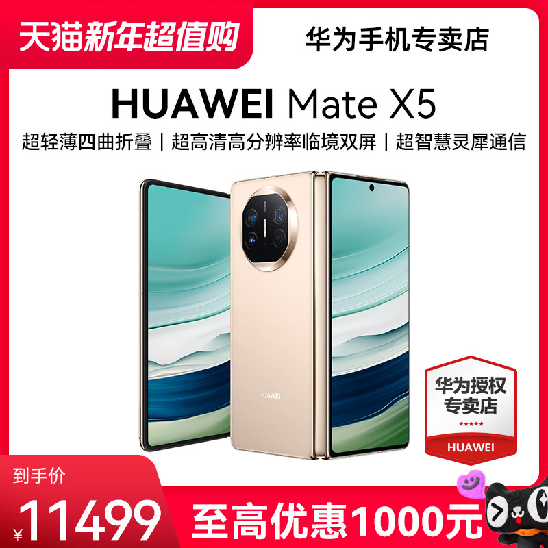 ����ѯ����ȯ�� ��Ϊ/HUAWEI Mate X5 �۵����ֻ� ���ᱡ�ɿ����ز�����ǿ��ϬͨѶ�����ֻ�