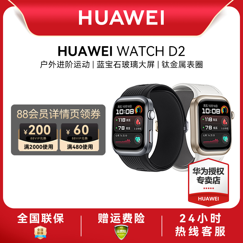 血压监测华为手表WATCHD2