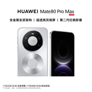 【新品】HUAWEI|华为 Mate 80 Pro Max 新款手机官方旗舰店游戏手机数码手机专卖店鸿蒙智能手机mate70升级