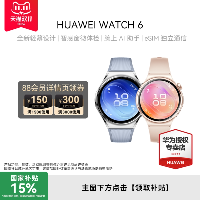 【新品】HUAWEI WATCH 6 全新轻薄设计 智感窗微体检 腕上AI助手 华为智能手表
