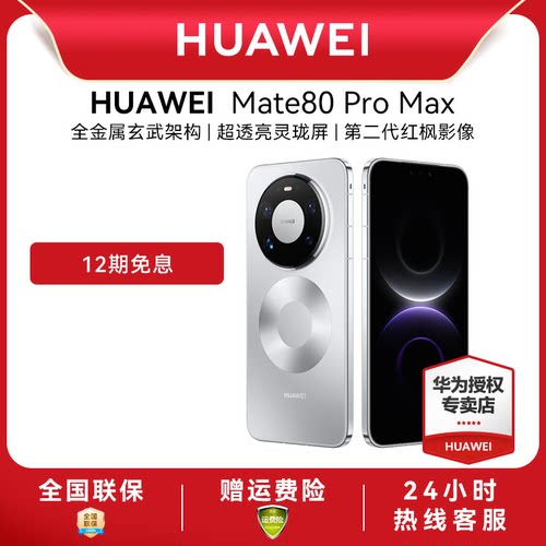 HUAWEI|华为Mate80ProMax