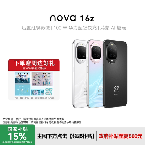 Huawei/华为nova16z手机