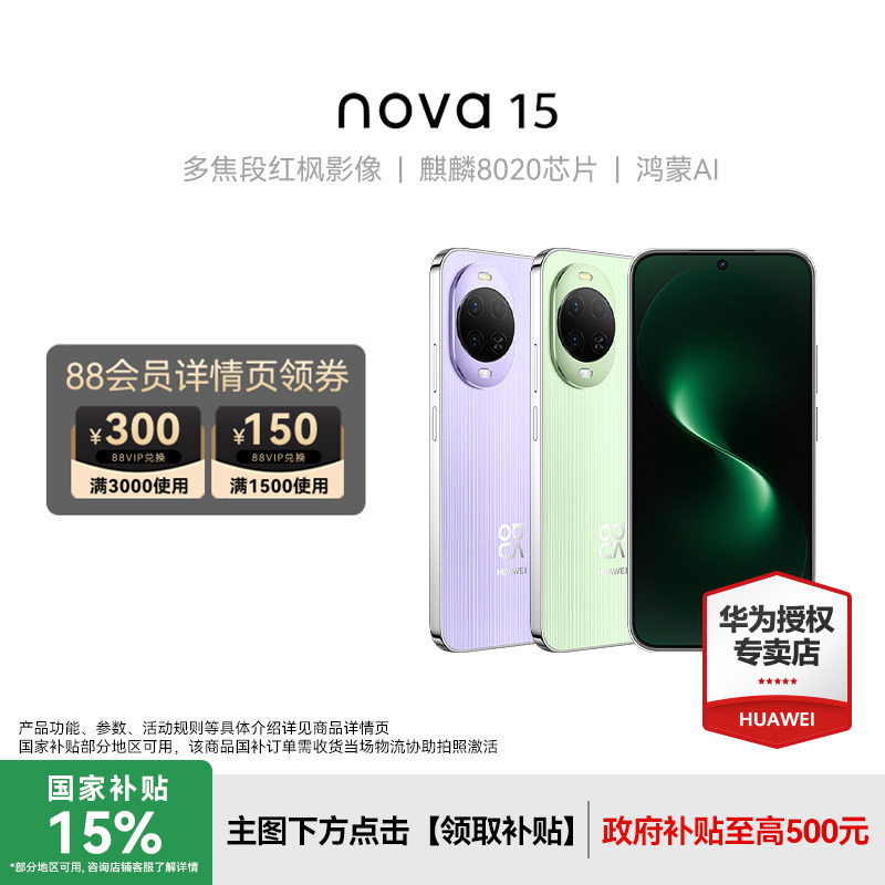 【国补立减15%】Huawei/华为nova 15新款手机华为手