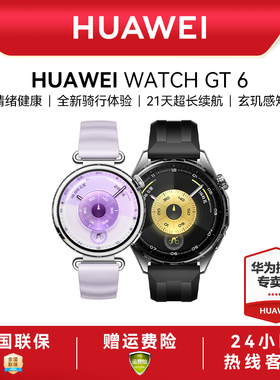 【新品上市】Huawei/华为 WATCH GT 6智能手表21天超长续航华为手机专卖店智能穿戴设备健康全新骑行体验