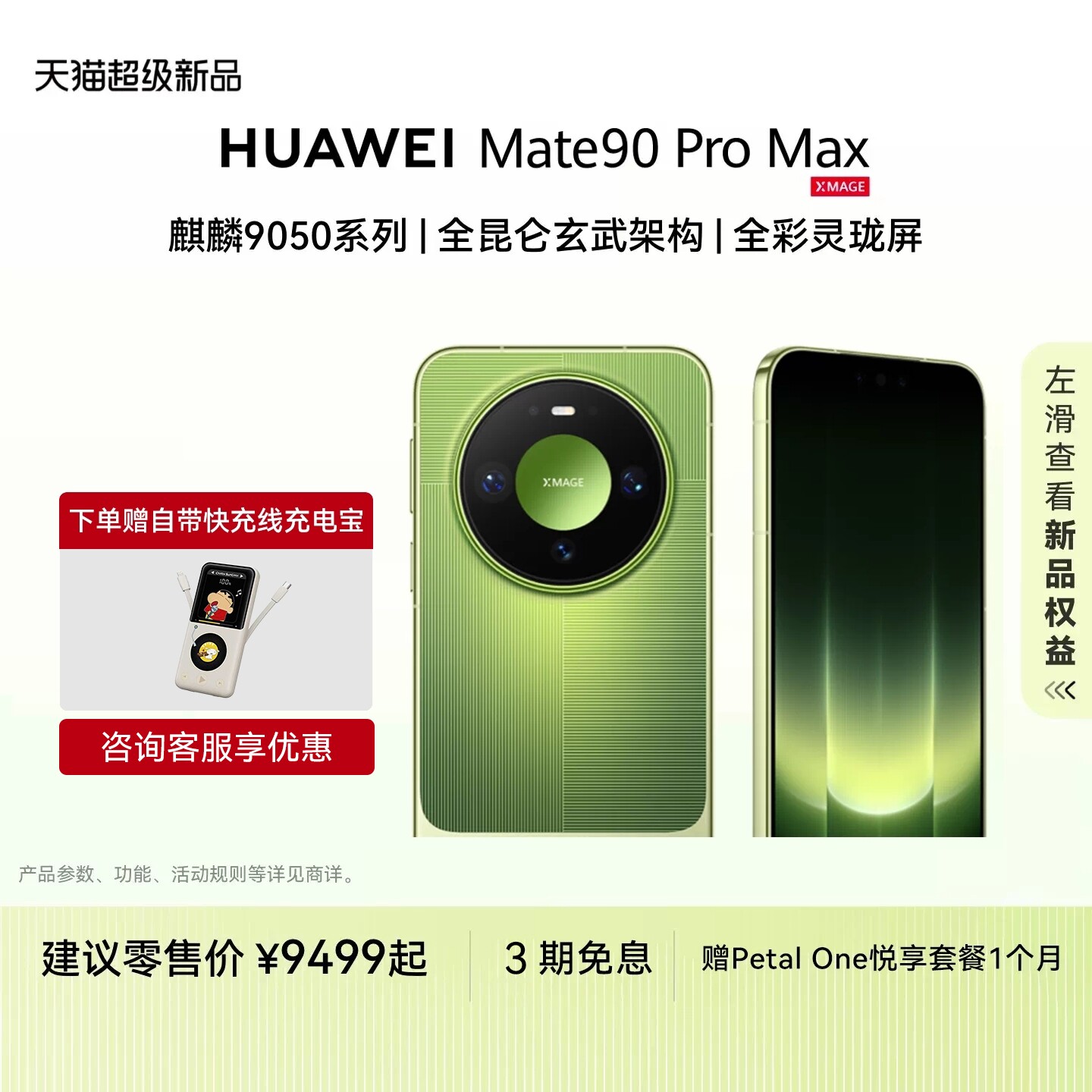 华为Mate90ProMax新款手机