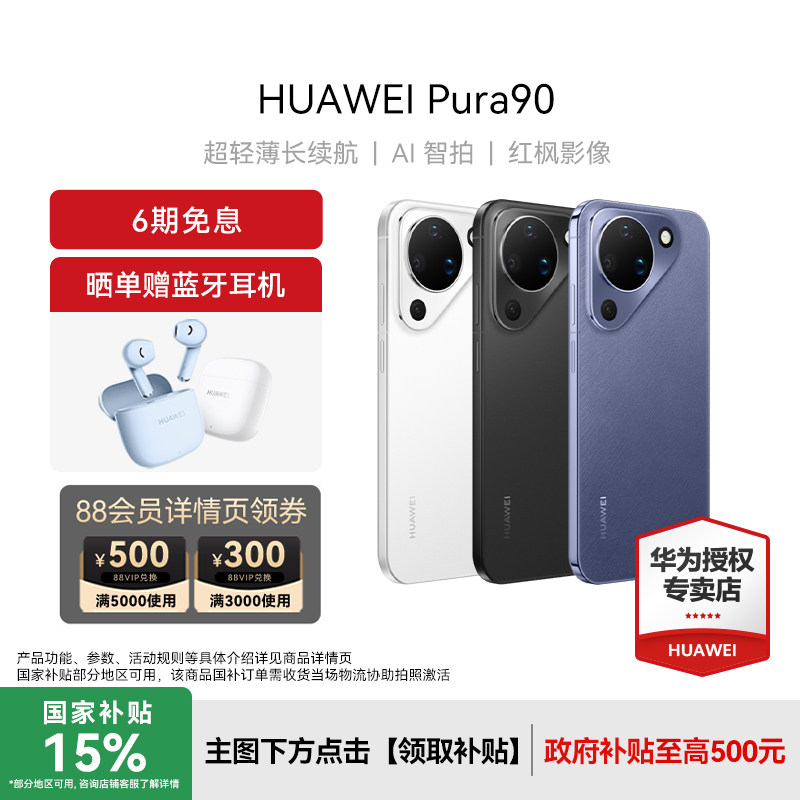 【国补15%】Huawei/华为 Pura 90新款手机官方旗舰店游戏直屏手机数码鸿蒙系统智能pura 80旗舰手机