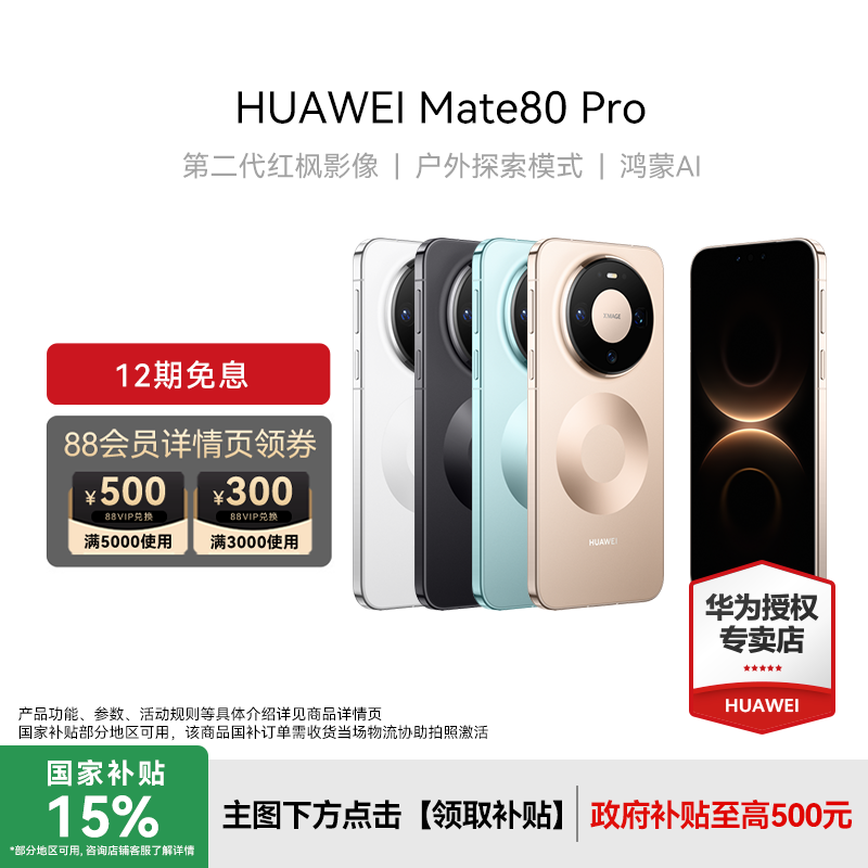 【国补至高500】HUAWEI|华为 Mate 80 Pro 新款手机官方旗舰店游戏手机数码手机专卖店鸿蒙智能手机mate70