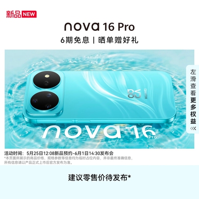 Huawei/华为nova16Pro新款手机