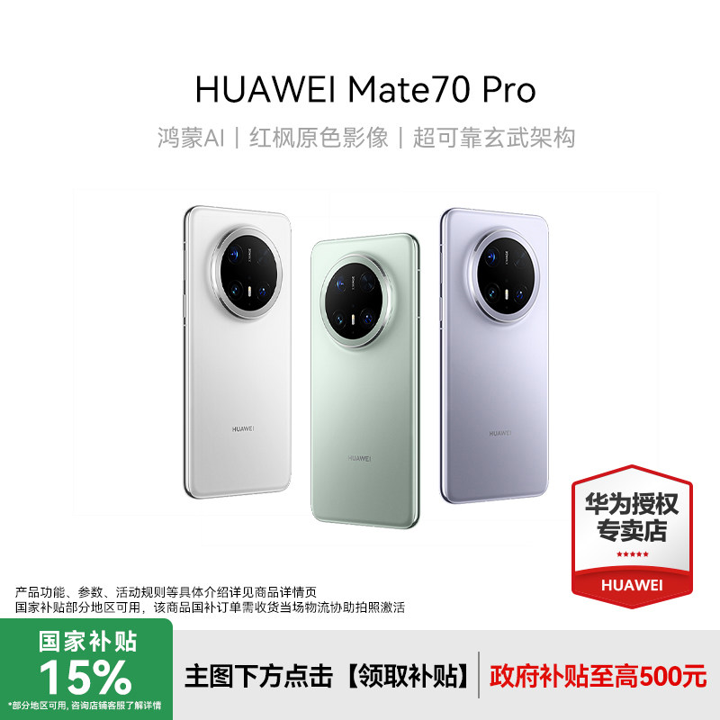 HUAWEI 华为Mate 70 Pro 新款手机官方旗舰店游戏