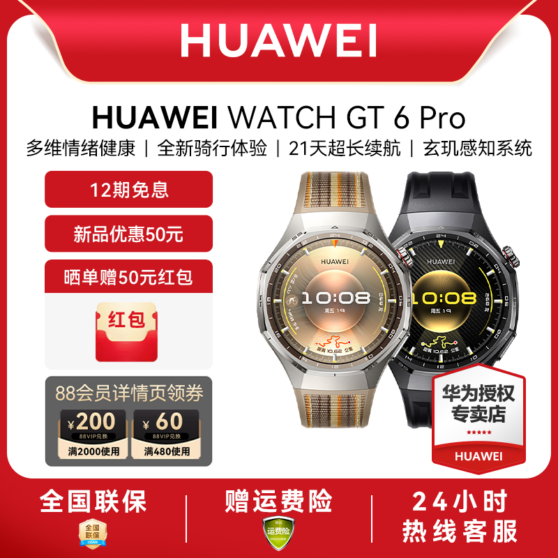 【12期免息】HUAWEI WATCH GT 6 Pro华为手表智能手表户外运动全新骑行体验超长续航蓝宝石镜面正品