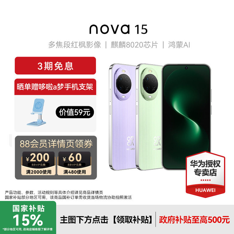 【国补立减15%】Huawei/华为nova 15新款手机华为手机专卖店游戏学生手机数码鸿蒙系统nova14升级款手机