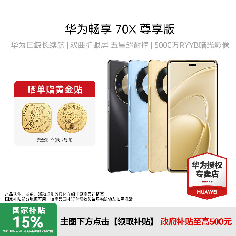 【国补立减15%】华为畅享 70X 尊享版 6100mAh华为巨鲸长续航 麒麟8000芯片华为手机专卖店鸿蒙智能手机