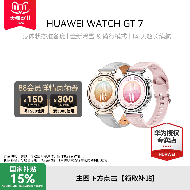 【顺丰速发】华为手表WATCH GT7智能手表新款华为gt7蓝牙通话电话腕表gt7pro运动男女手表官方旗舰店