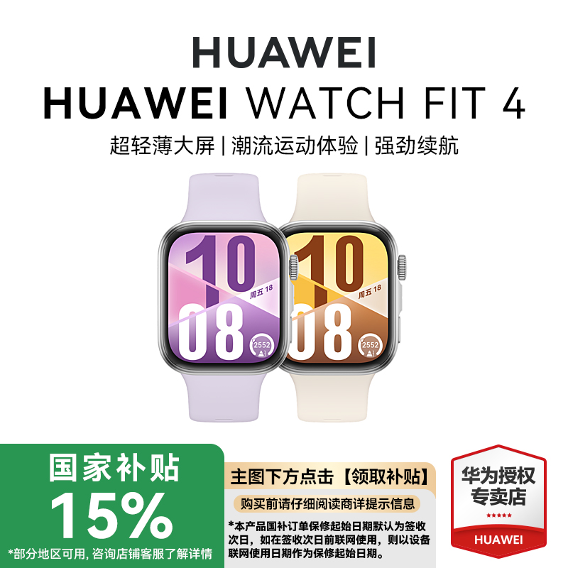 华为WATCH FIT 4华为手表智能手表超轻薄大屏潮流运动长续航蓝牙通话睡眠监测运动手表fit4新品