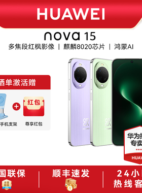 【晒单赠100元红包】Huawei/华为nova 15新款手机华为手机专卖店游戏学生手机数码鸿蒙系统nova14升级款手机