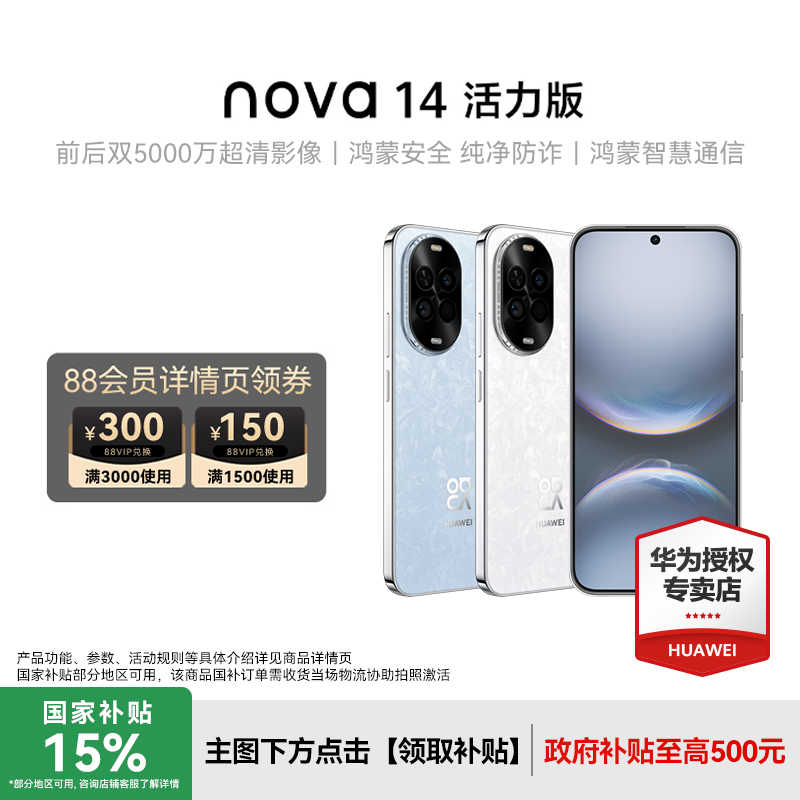 Huawei/华为nova 14活力版新款华为手机专卖店游戏手机数码鸿蒙系统学生千元机nova13升级