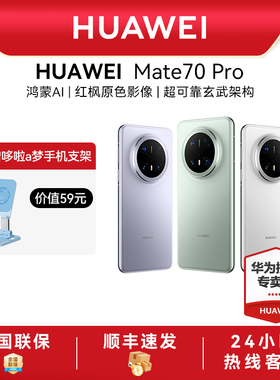 HUAWEI 华为Mate 70 Pro 新款手机官方旗舰店游戏手机数码华为手机专卖店鸿蒙智能手机