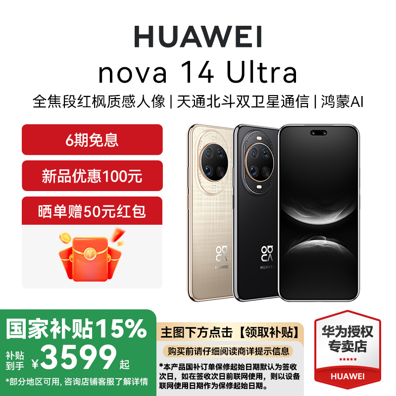 Huawei/华为nova14Ultra手机