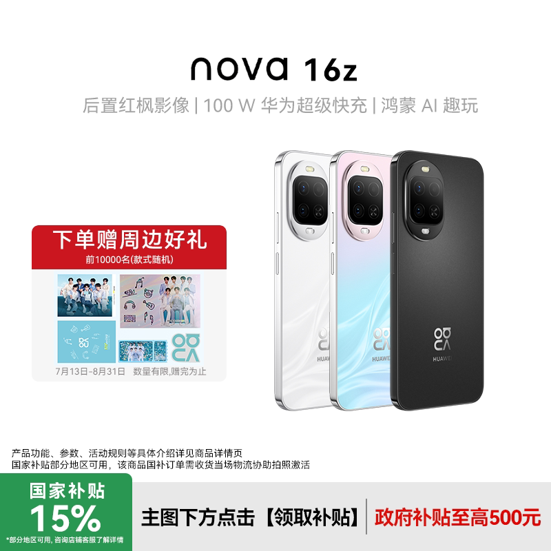 Huawei/华为nova16z手机