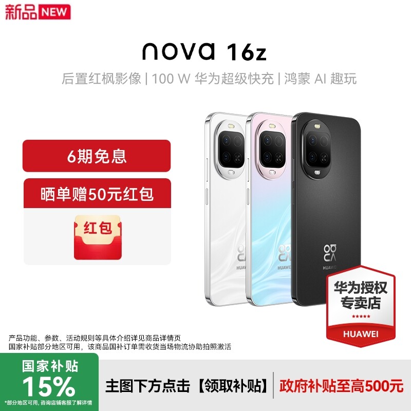 【新品上市】Huawei/华为nova 16z新款手机华为手机专卖店游戏学生手机数码鸿蒙系统新品手机