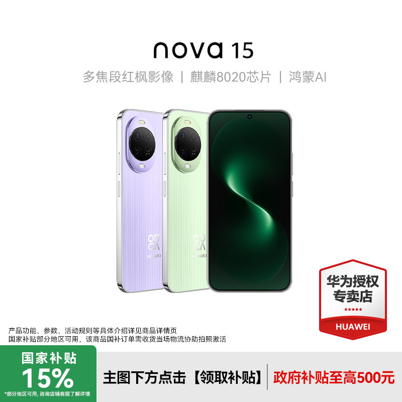【新品上市】Huawei/华为nova 15新款手机华为手机专卖店游戏学生手机数码鸿蒙系统nova14升级款手机
