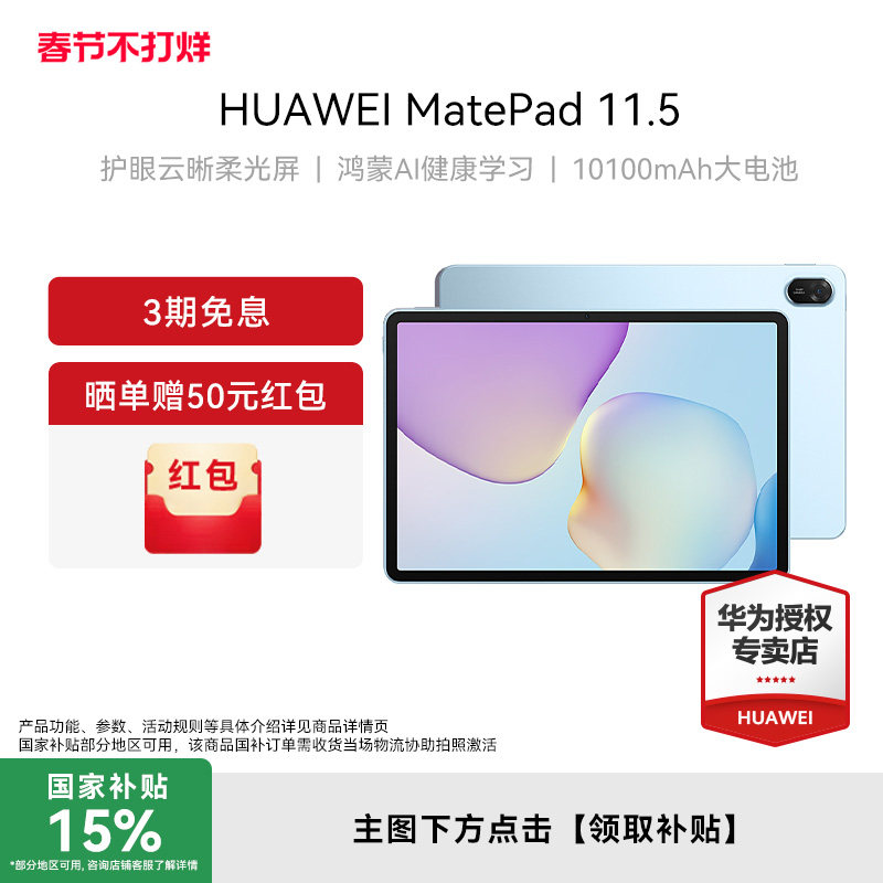 【新品上市】HUAWEI MatePad 11.5 2026 华为平板电脑护眼屏鸿蒙AI大电池学生儿童学习机华为专卖店