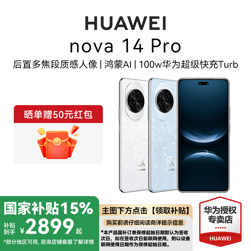 【国补立减500元】Huawei/华为nova14Pro新款手机官方旗舰店游戏手机鸿蒙系统学生老人手机nova13Pro