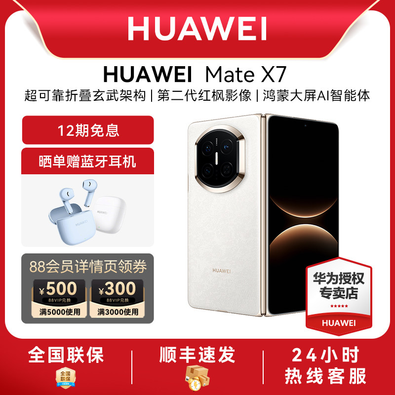 【12期免息】HUAWEI 华为Mate X7折叠屏手机麒麟90